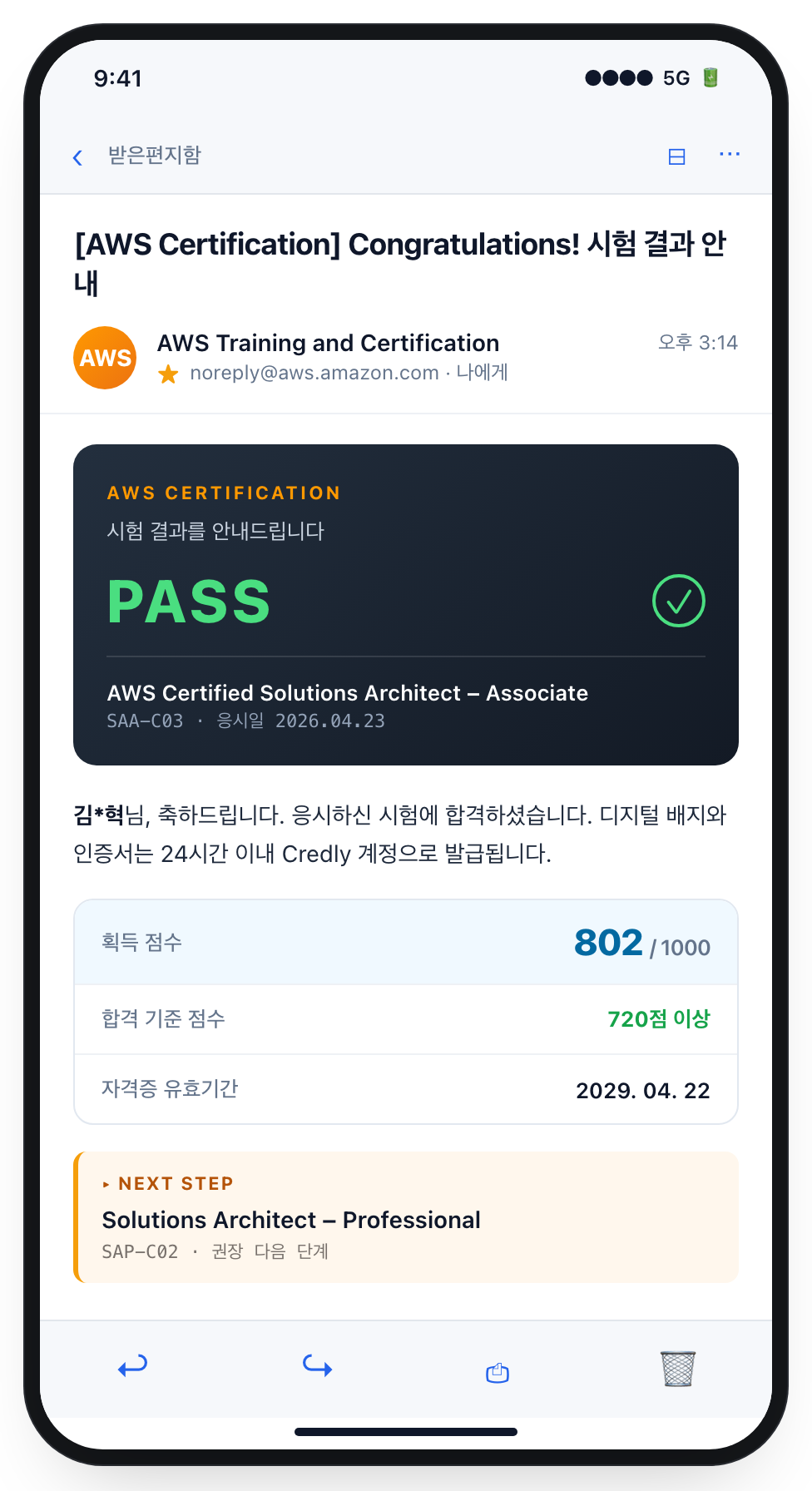 자격증 시험 합격 통보 메일 화면