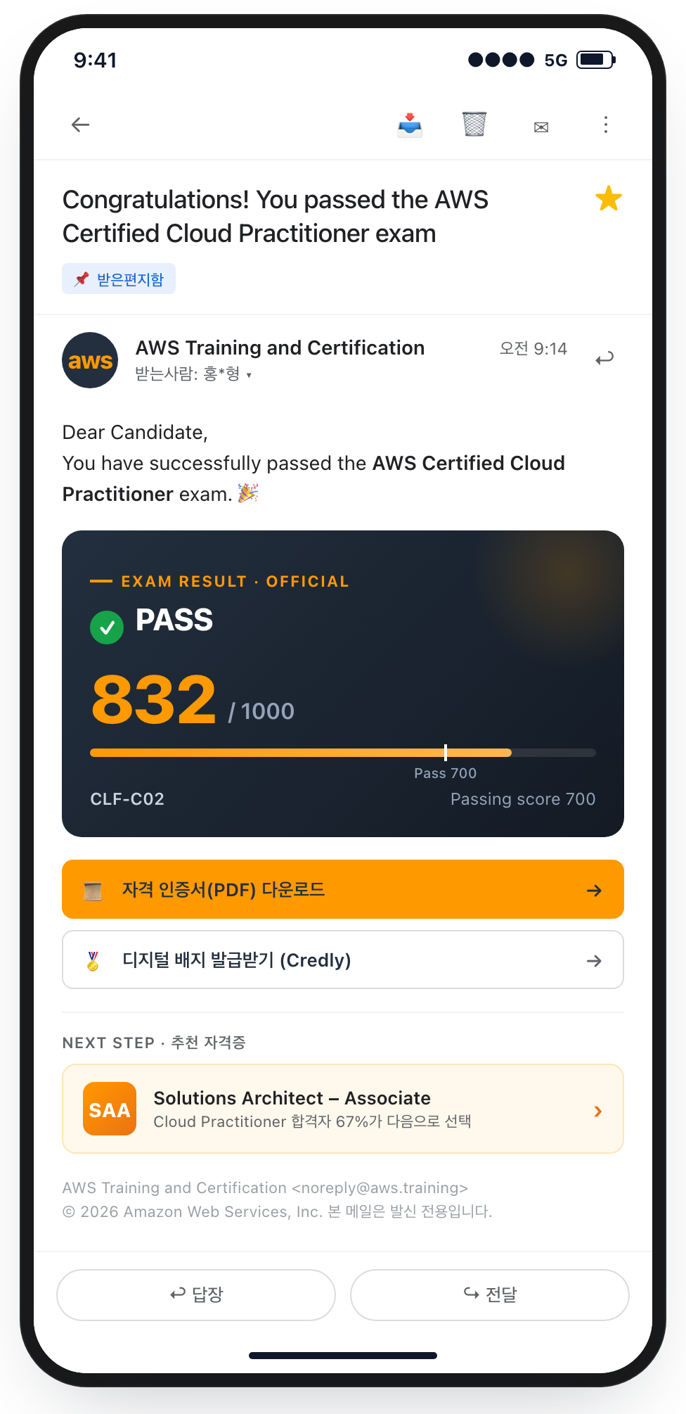AWS 자격증 합격 알림 이메일 화면