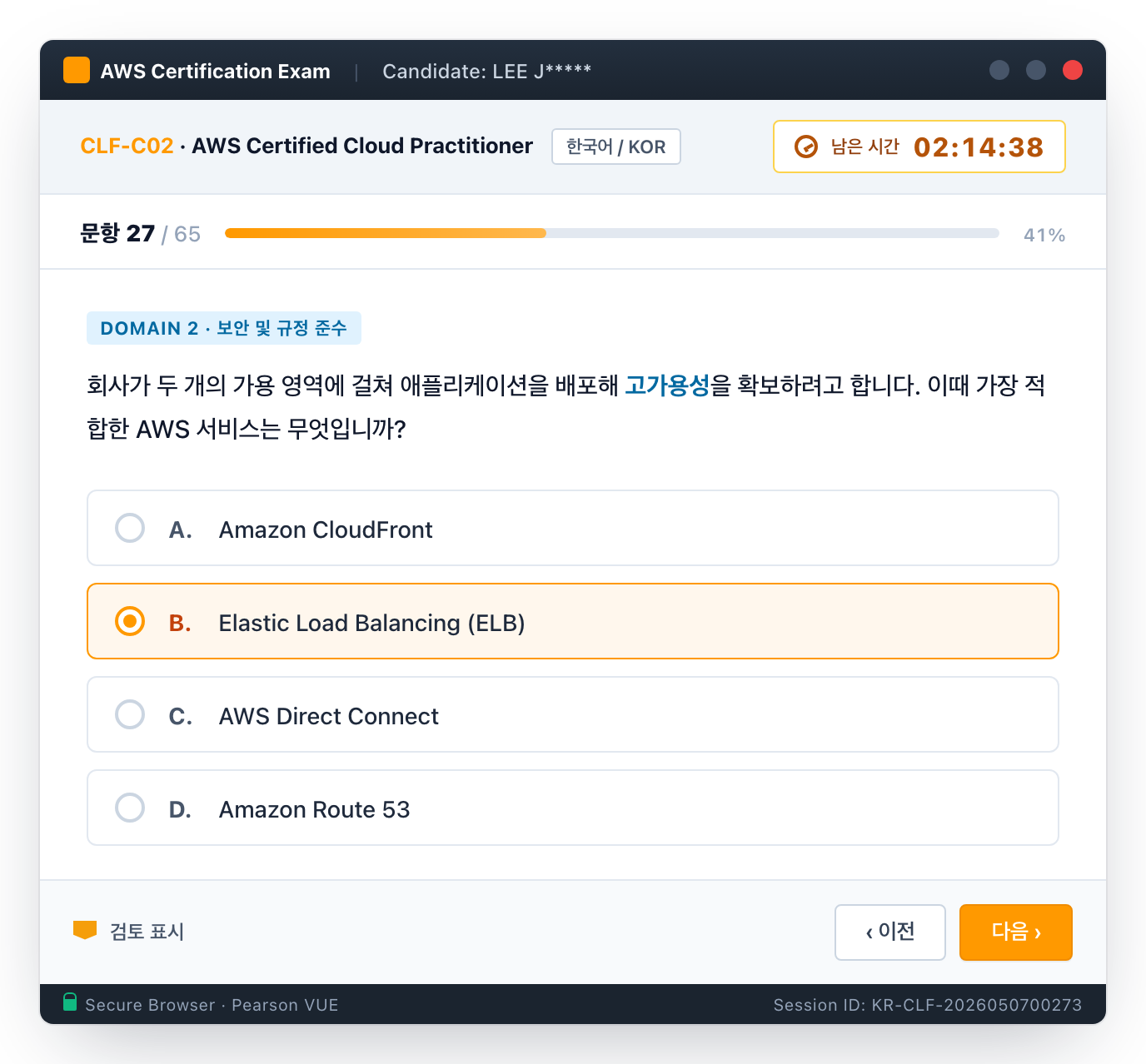 AWS Cloud Practitioner 한국어 시험 문제 화면 예시