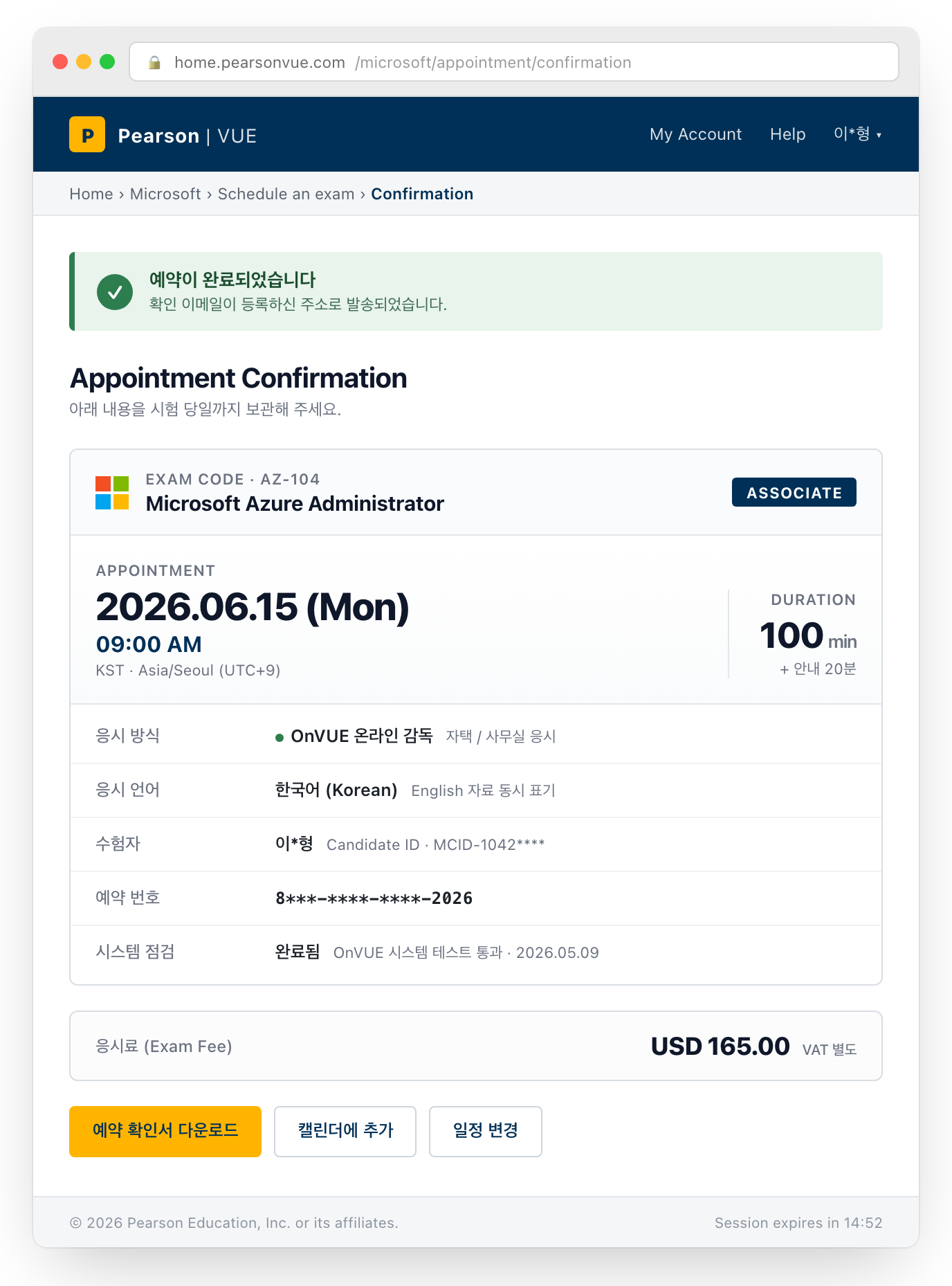 Pearson VUE 시험 예약 확인 화면
