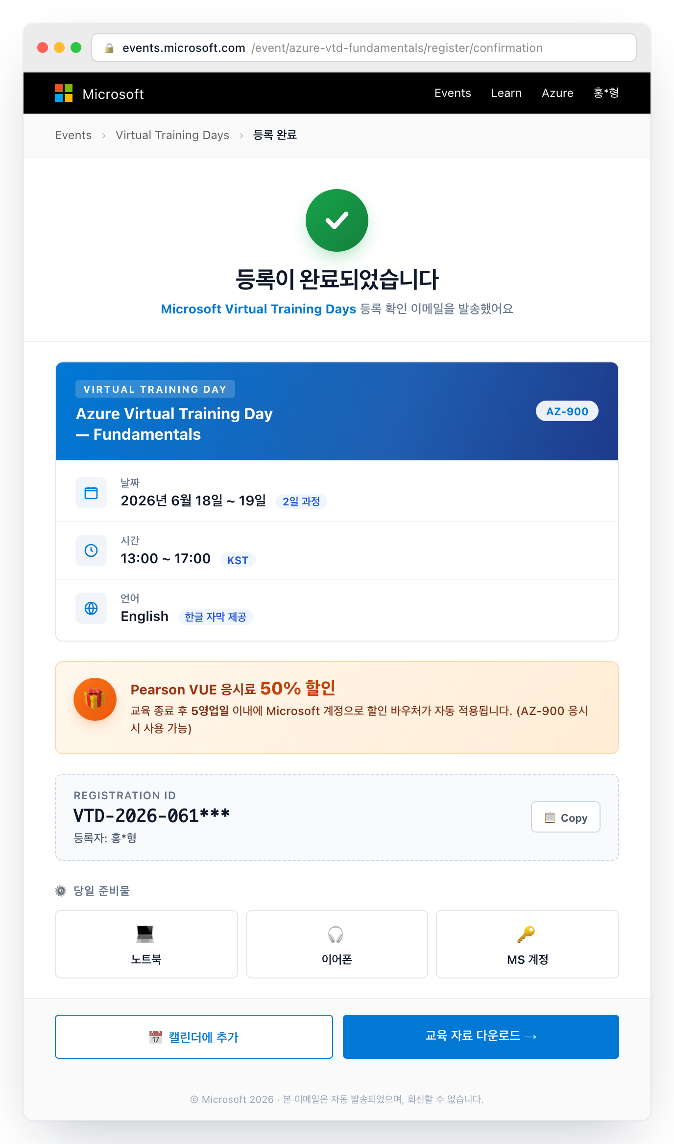 Microsoft Virtual Training Days 등록 완료 화면