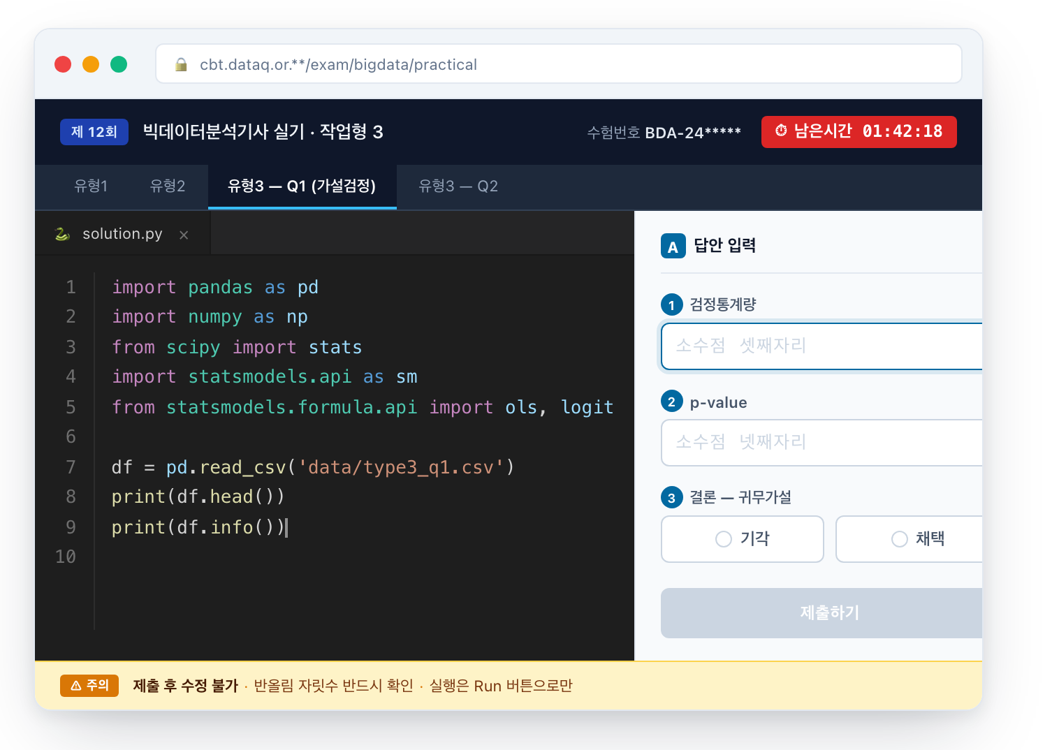 빅데이터분석기사 실기 응시 화면 코드 에디터 시작 템플릿