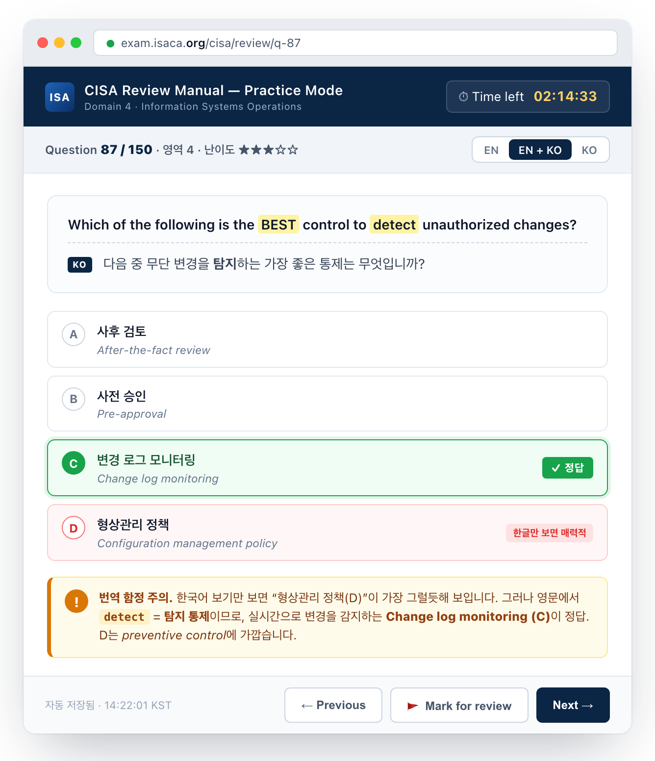 CISA 시험 화면 — 한국어/영어 토글 비교 예시