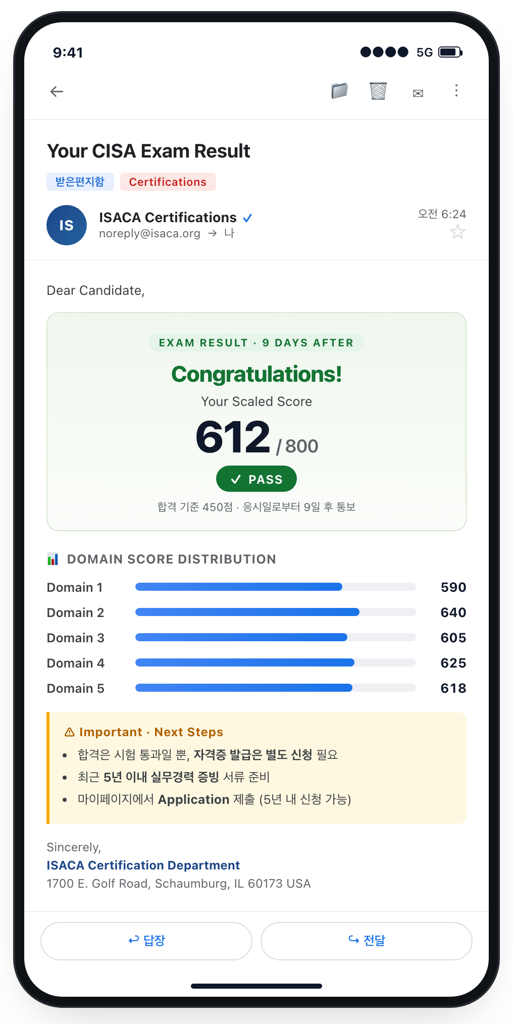 CISA 시험 결과 통보 이메일 화면