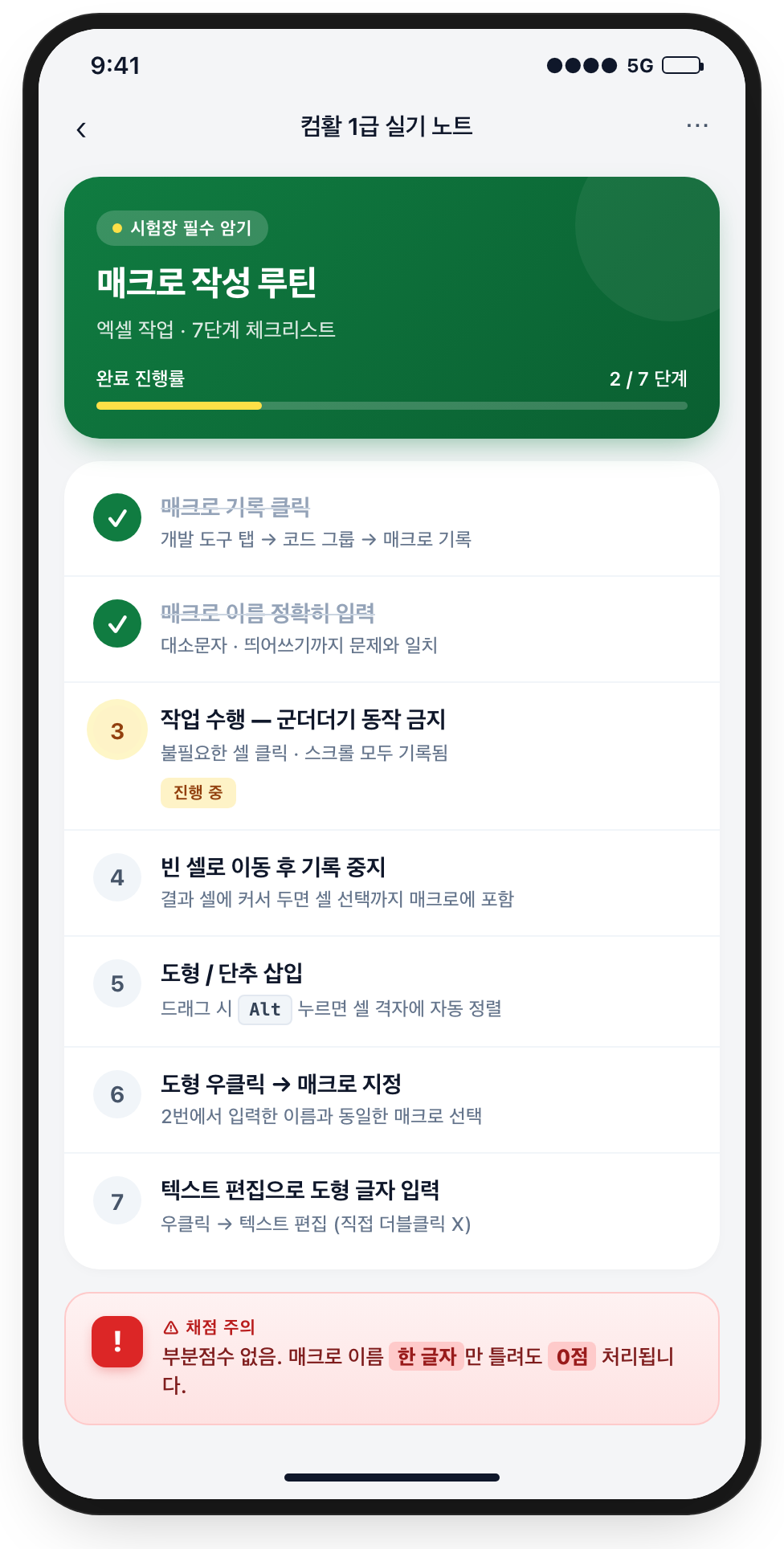 엑셀 매크로 작성 7단계 체크리스트 화면