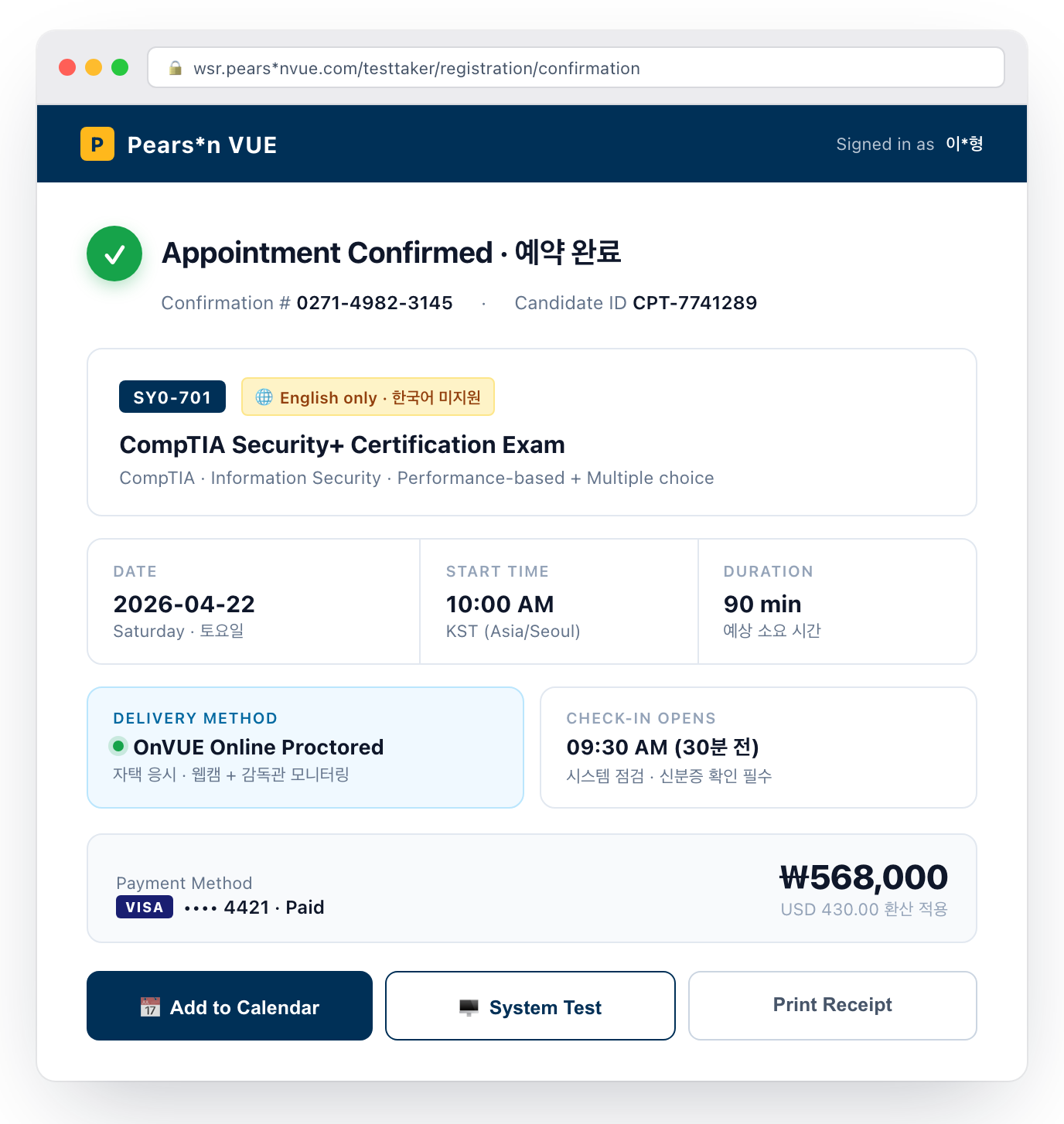 Pearson VUE 시험 예약 완료 화면
