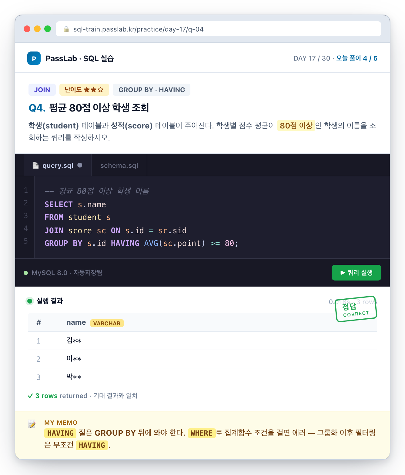 SQL 실습 화면 — JOIN 문제 풀이