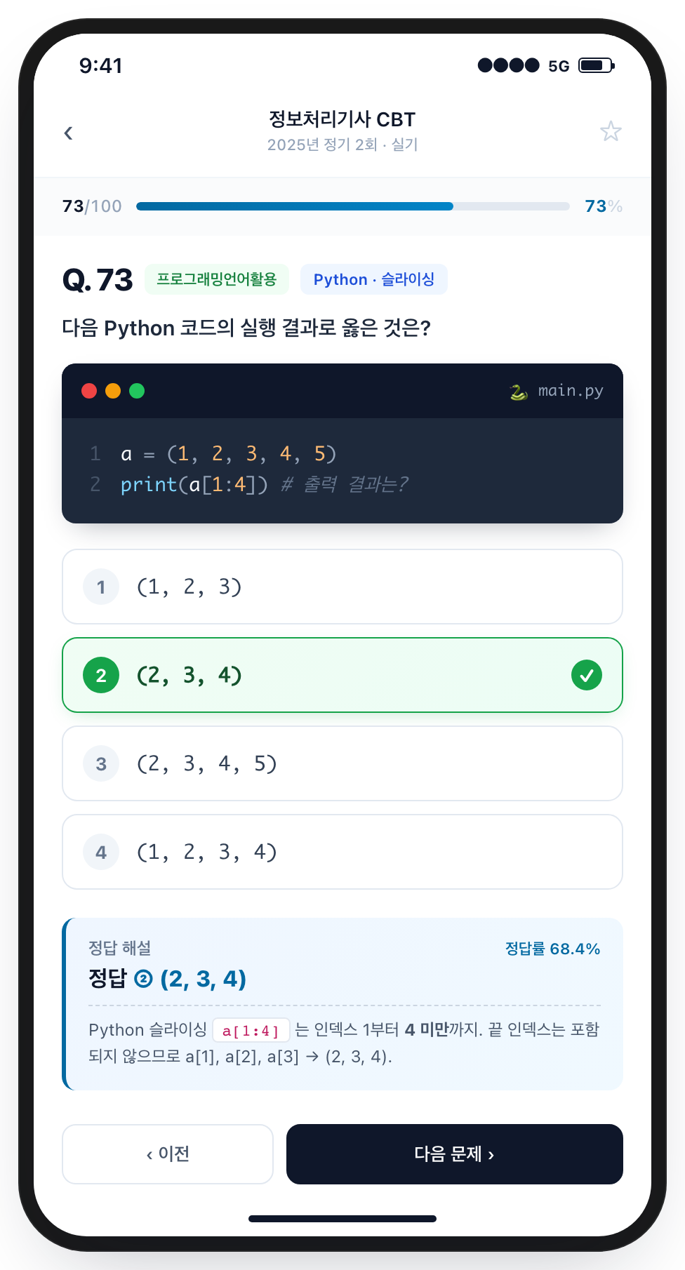 프로그래밍언어활용 코드 해석 문제 예시 화면