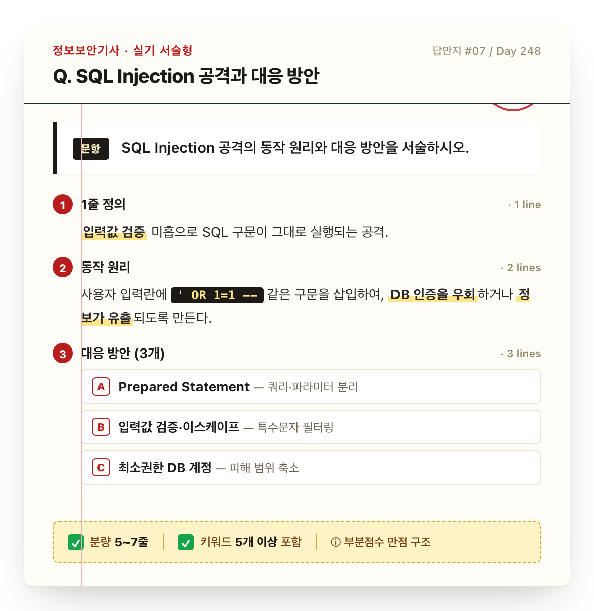 실기 서술형 답안 템플릿 예시