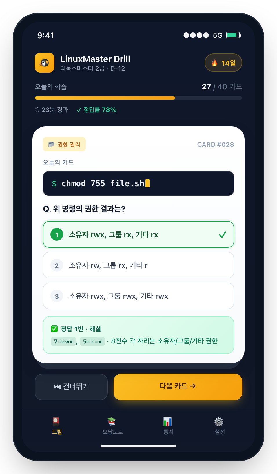 리눅스 명령어 암기 카드 앱 화면