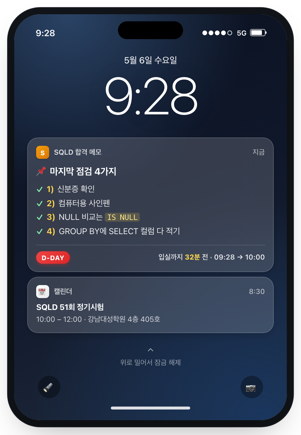 시험장 입실 직전 잠금화면 알림 형태의 D-Day 메모