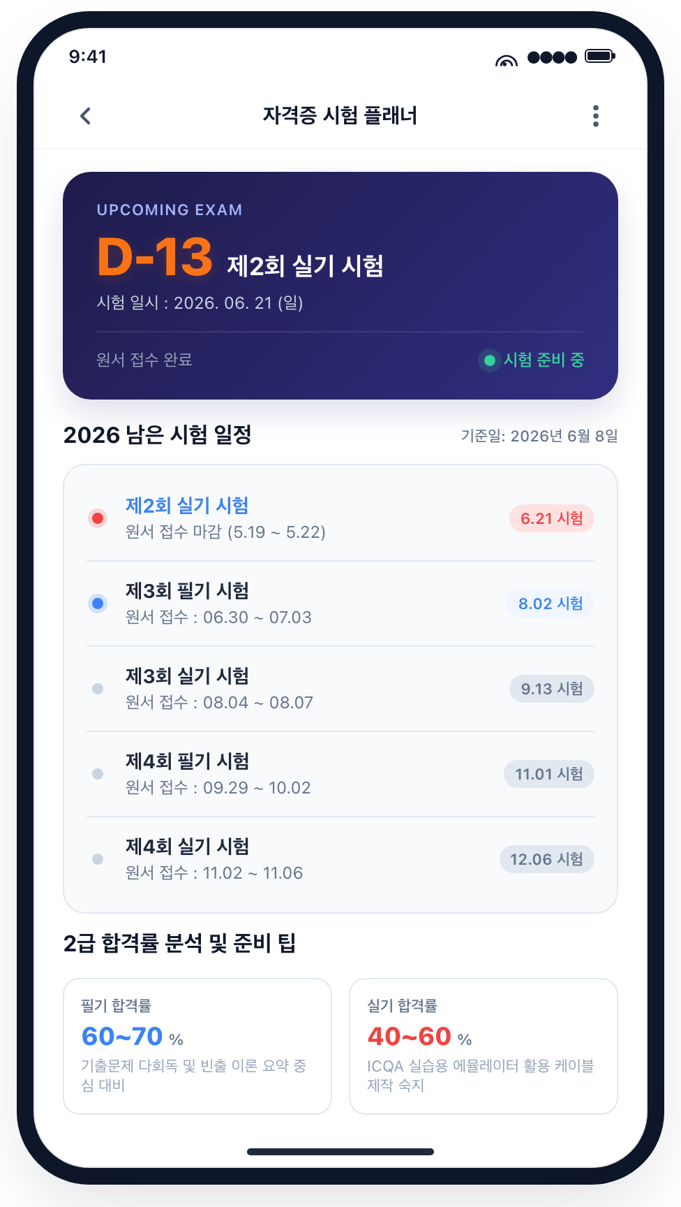 2026년 네트워크관리사 2급 남은 시험 일정 타임라인 및 접수 정보