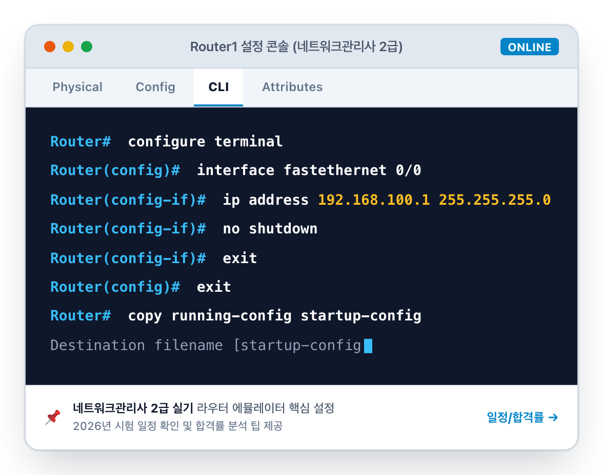 라우터 에뮬레이터 IP 할당 설정 콘솔 화면